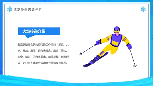 冬季残奥会，冬残奥会残疾人滑雪PPT模板