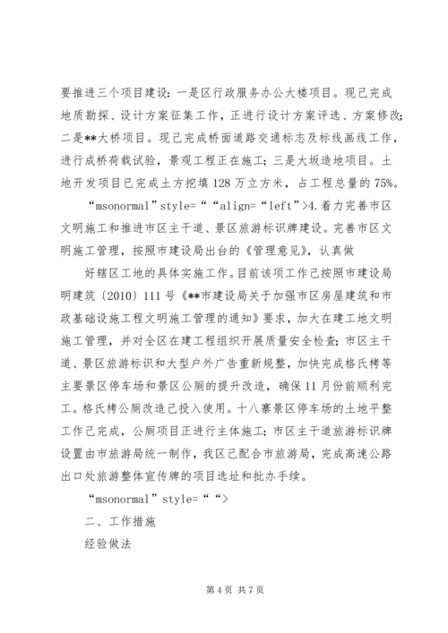 城市建设战役综合汇报材料 (2).docx