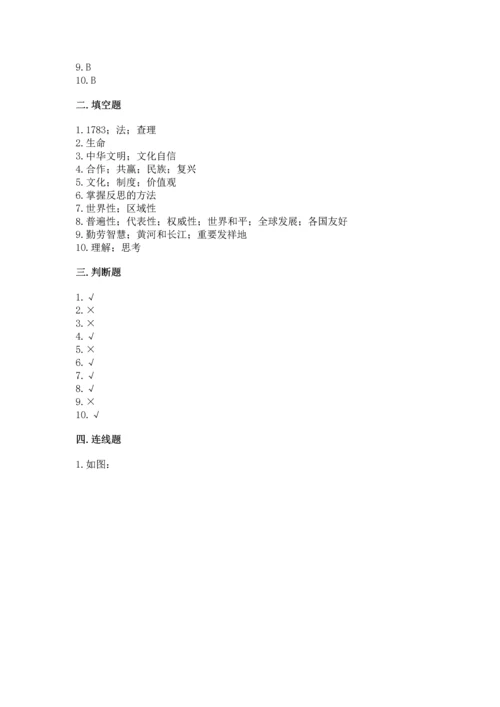 六年级下册道德与法治 《期末测试卷》附答案（满分必刷）.docx