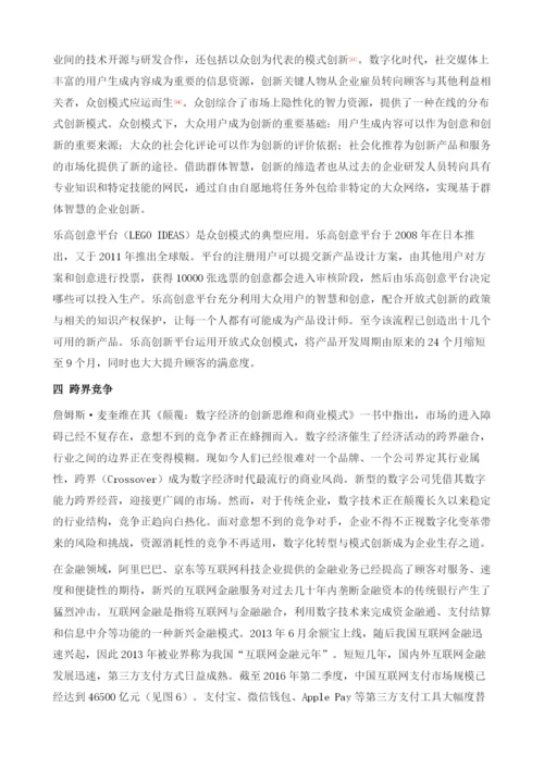 数字经济时代的商业变革.docx