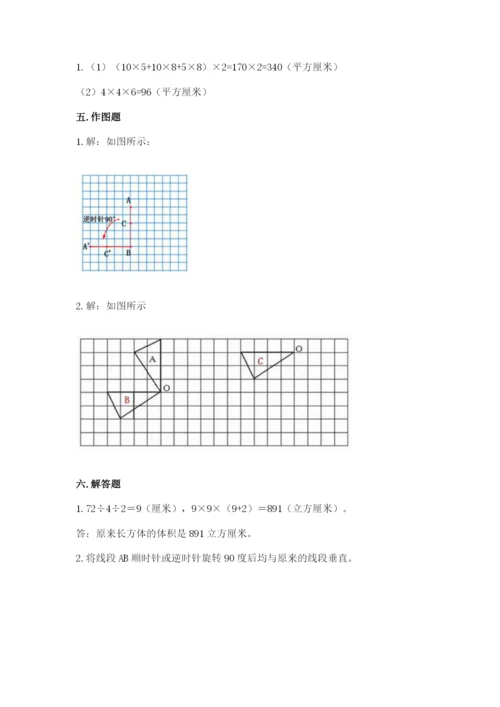 人教版五年级下册数学期末测试卷附完整答案（有一套）.docx