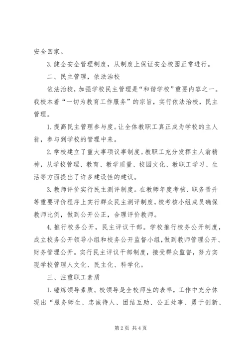 学校”自查报告 (3).docx