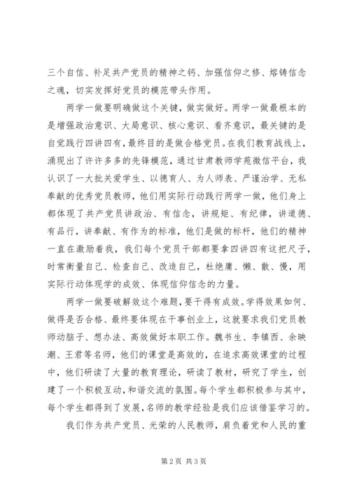 争做“四讲四有”合格党员党课讲稿：深学实做细照笃行.docx