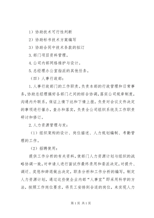 组织架构及部门规划.docx
