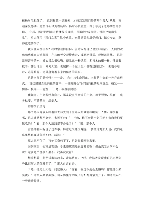 关于邯郸学步的成语故事.docx