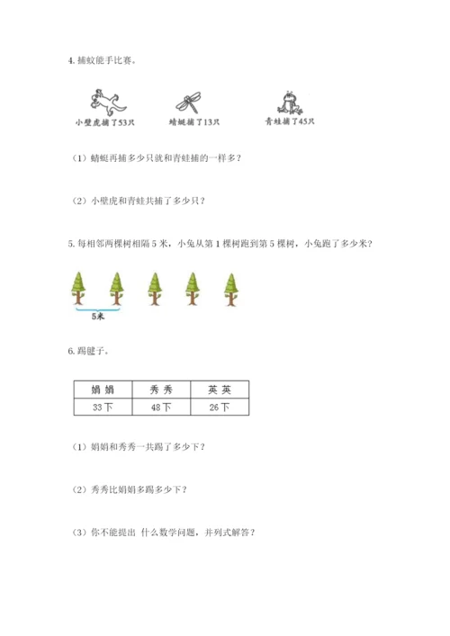 小学二年级数学应用题50道附答案（能力提升）.docx