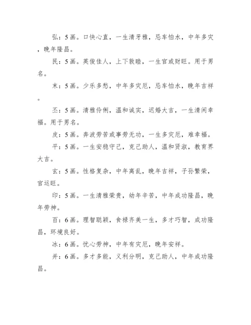 名字五行属水的字【起名属水的字】.docx