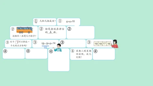 （2023秋新插图）人教版一年级数学上册 数学乐园（课件）(共38张PPT)