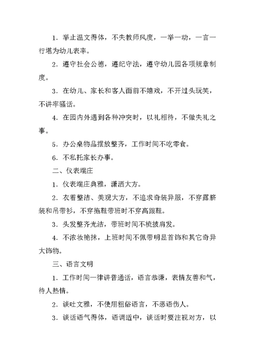 幼儿教师行为规范总结
