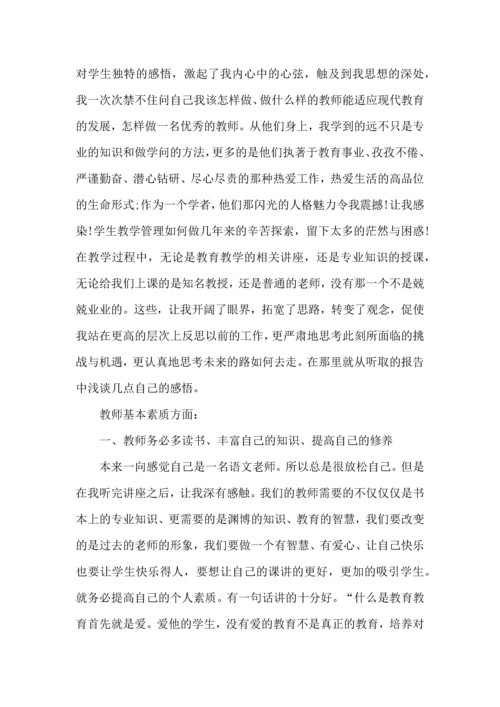 关于班主任培训心得体会(15篇)（一）.docx