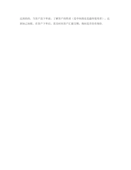 精编之年外贸业务员工作计划范文.docx