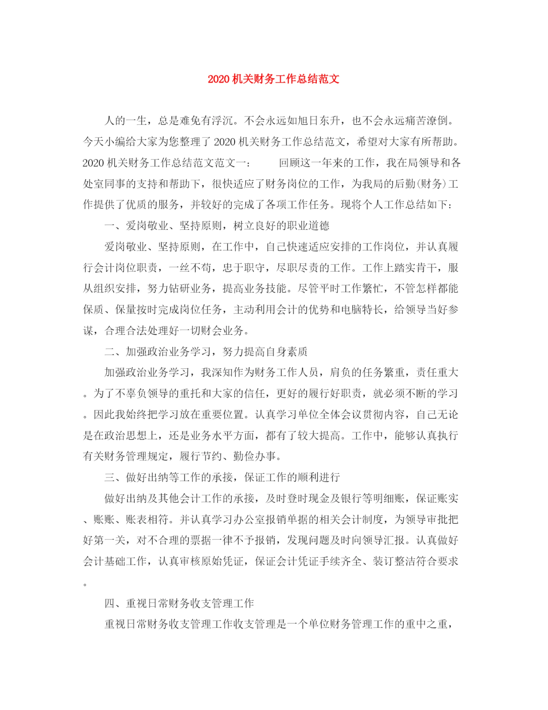 精编之机关财务工作总结范文.docx