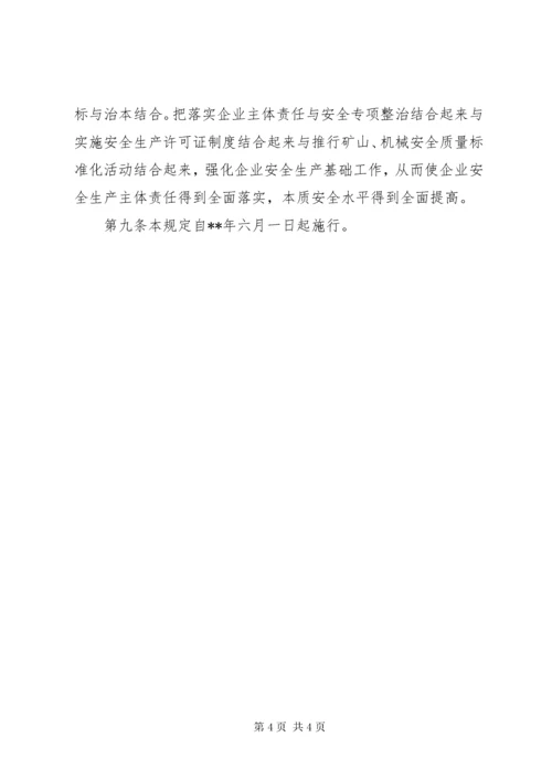 5企业安全生产责任制度.docx