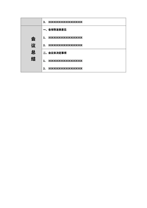 灰色会议记录表word模板