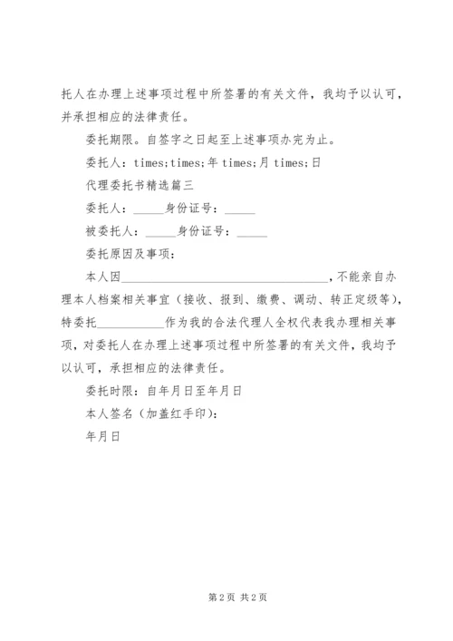 代理委托书精选.docx