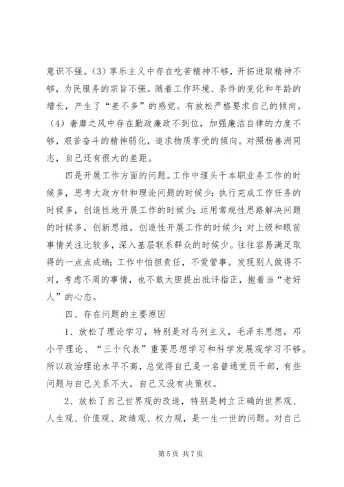 党的群众路线四风问题对照检查报告.docx