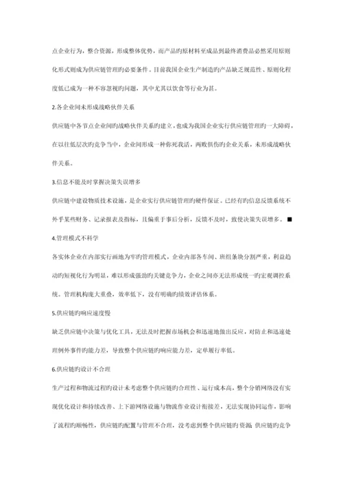 企业供应链管理存在的问题与对策.docx