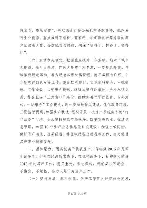 房管局年度主要房产工作计划.docx