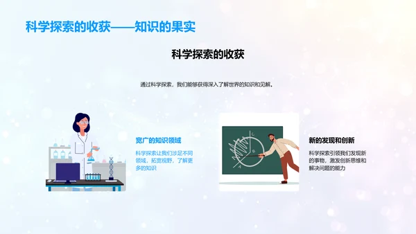 科学实践教学