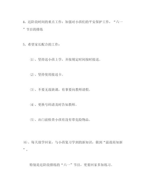 精编中班家长会范文参考发言稿.docx