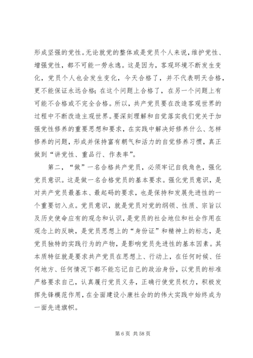 党课学习资料汇总.docx