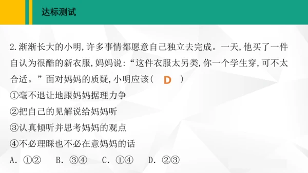 1.2  成长的不仅仅是身体课件（共27张PPT）