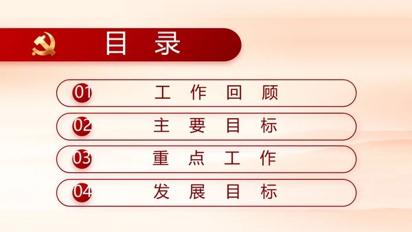 红色党支部工作总结汇报动态PPT党课