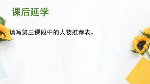 【教学评一体化】第二单元 整体教学课件-【大单元教学】统编语文八年级上册名师备课系列