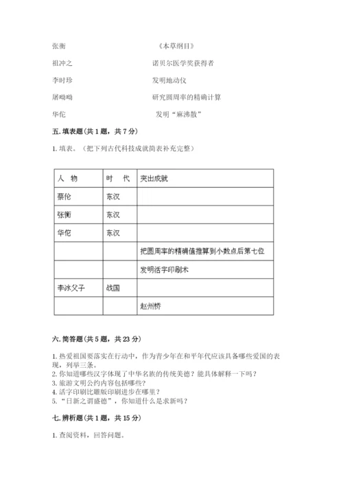 五年级上册道德与法治第四单元骄人祖先 灿烂文化测试卷精品【典优】.docx
