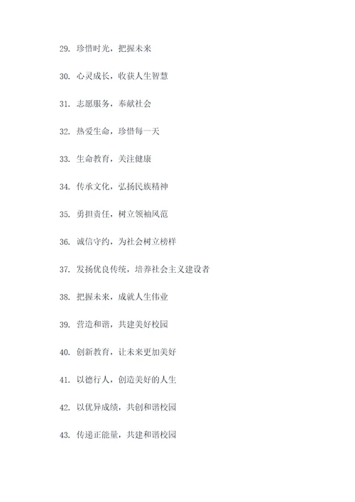 什么是校园宣传标语和口号