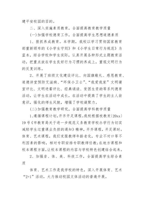 2023-2024年寒假散学典礼讲话稿.docx