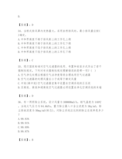 公用设备工程师之专业知识（暖通空调专业）题库【综合题】.docx