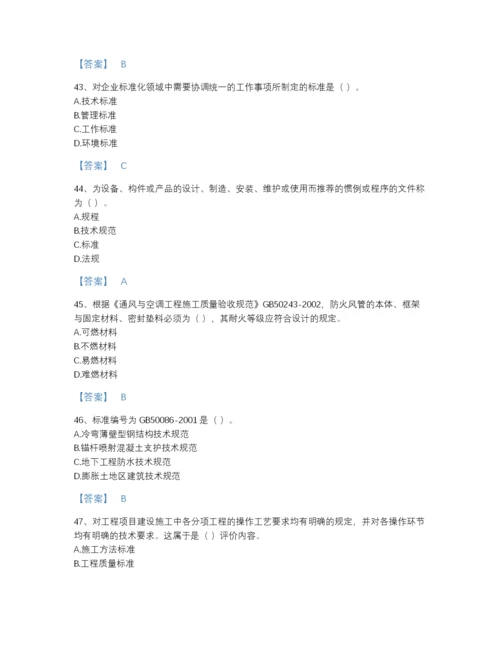 2022年四川省标准员之专业管理实务自我评估预测题库完整答案.docx