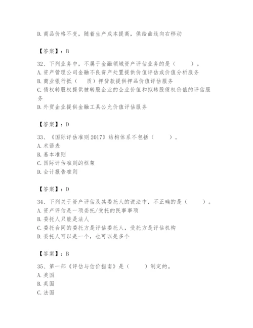 资产评估师之资产评估基础题库【综合题】.docx