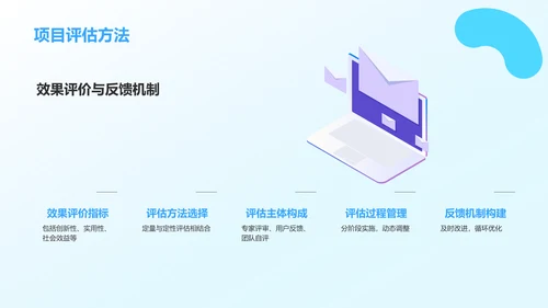 蓝色插画风大学生互联网+创新创业项目计划书PPT模板
