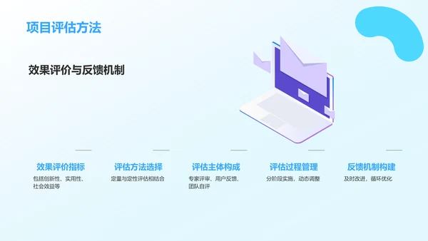 蓝色插画风大学生互联网+创新创业项目计划书PPT模板