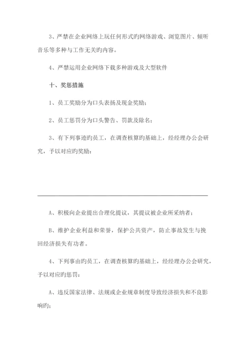 创健人力资源有限公司管理制度.docx