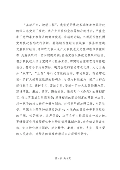 浅谈如何加强基层党建工作 (4).docx
