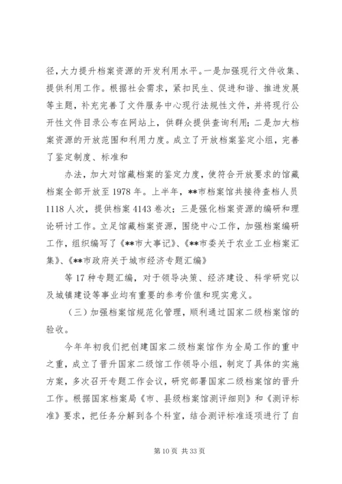 档案局上半年工作总结和下半年工作计划.docx