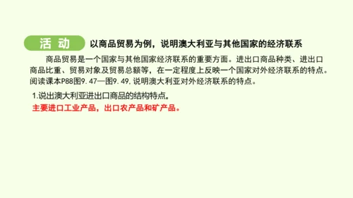 9.4澳大利亚（课件34张）-2024-2025学年七年级地理下学期人教版(2024)