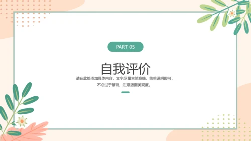 小清新研究生复试面试简历通用PPT模版