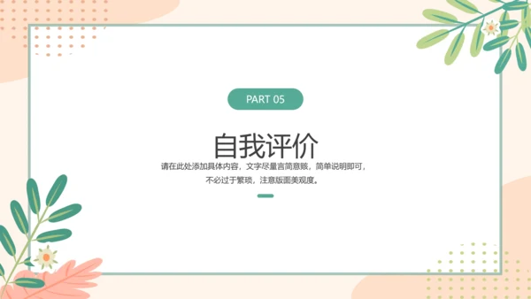 小清新研究生复试面试简历通用PPT模版