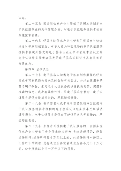 中华人民共和国电子签名法.docx