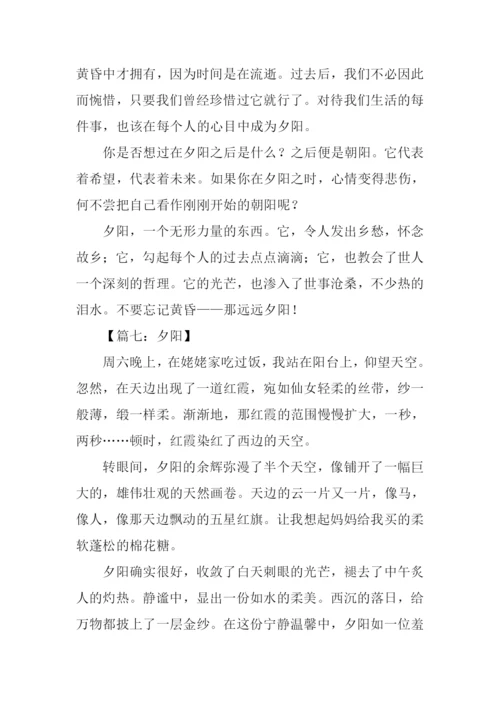 夕阳作文00.docx