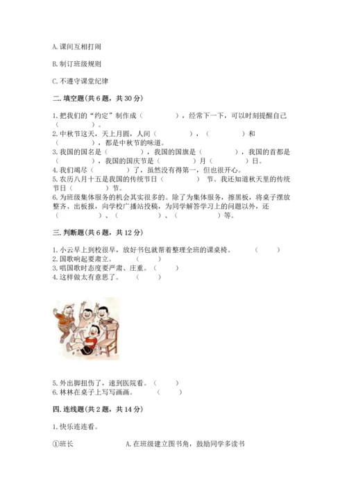 最新部编版二年级上册道德与法治 期中测试卷精品（易错题）.docx