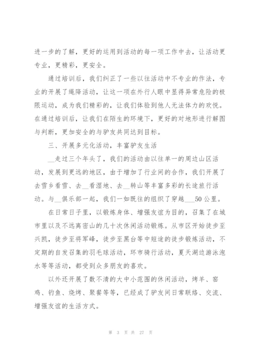 户外活动总结模板分享（10篇）.docx