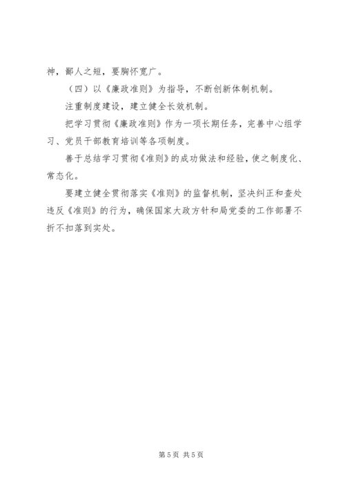 学习《廉政准则》干部作风建设情况报告.docx