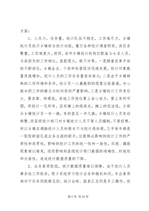 强化乡镇统计工作情况的调研报告.docx