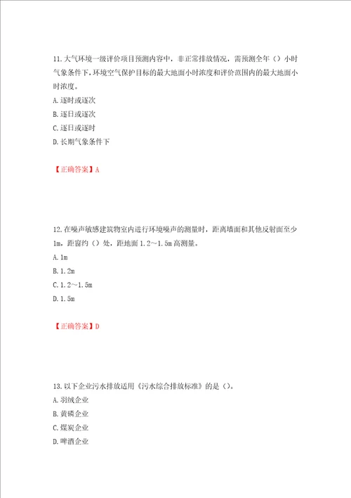 环境评价师环境影响评价技术导则与标准考试试题押题卷答案37