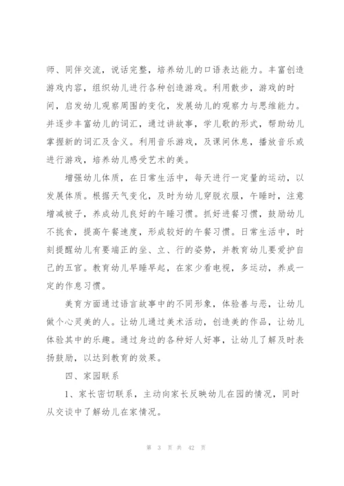 幼儿园小班下学期教学计划(集锦11篇).docx